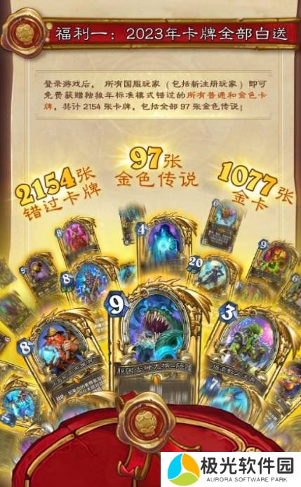 炉石传说国服回归有什么补偿 回归补偿介绍