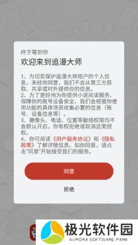 追漫大师漫画