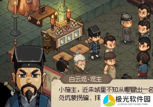 大侠立志传楚襄城假道士在什么地方 楚襄城假道士位置一览