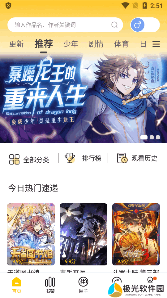 漫天玉漫画