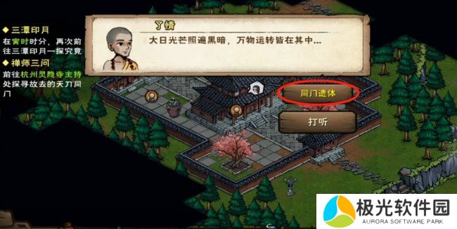 烟雨江湖天刀活脉怎么解锁 天刀活脉解锁步骤
