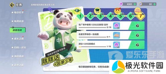 元梦之星新星指南任务怎么玩 元梦之星新星指南任务玩法大全