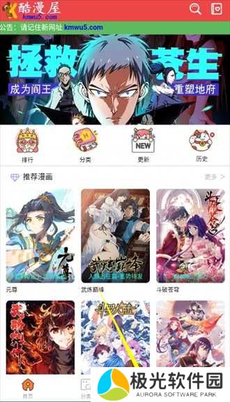 酷漫屋app截图