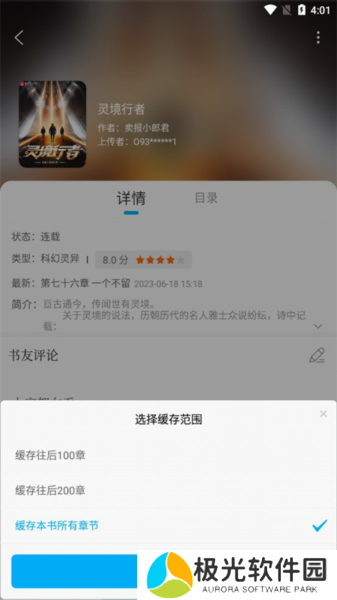 笔趣阁完美版APP