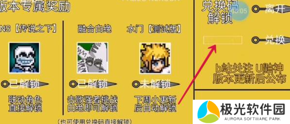 像素火影u鼬神兑换码有哪些 像素火影u鼬神兑换码2024最新一览