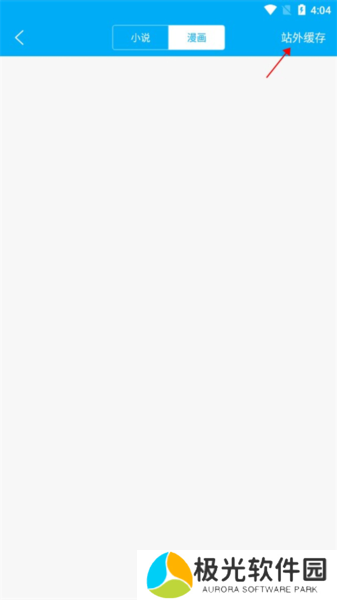 笔趣阁完美版APP