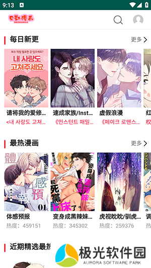 贝勒漫画免费版