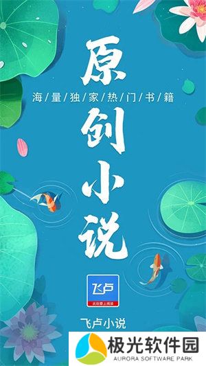 飞卢小说破解版vip永久免费版