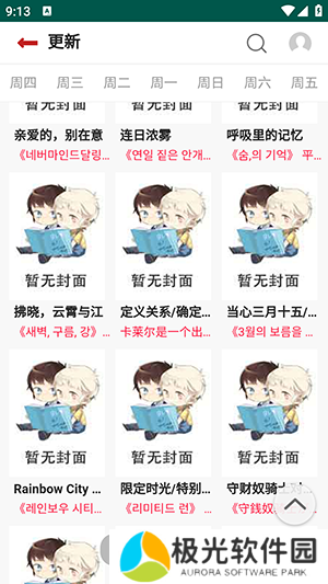 贝勒漫画免费版