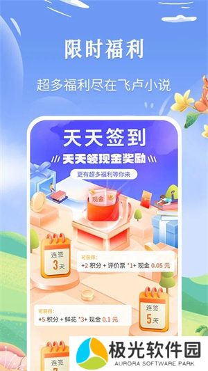 飞卢小说破解版vip永久免费版