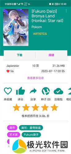 ehviewer绿色版1.9.8.0