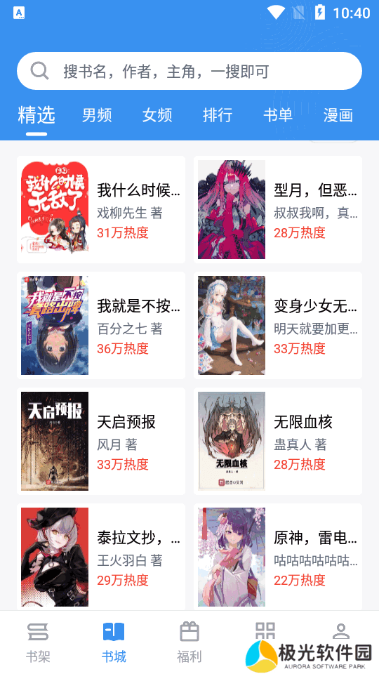 笔趣阁完美版v2.6.8