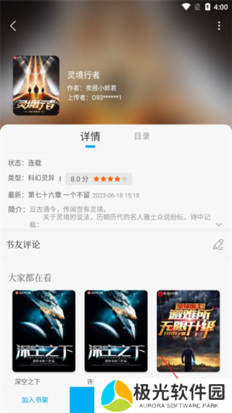 笔趣阁完美版APP