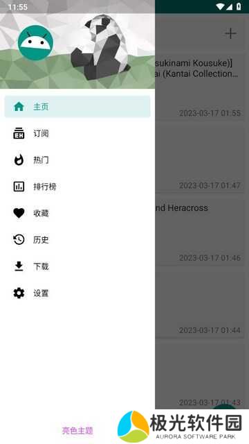e站EhViewer绿色版本