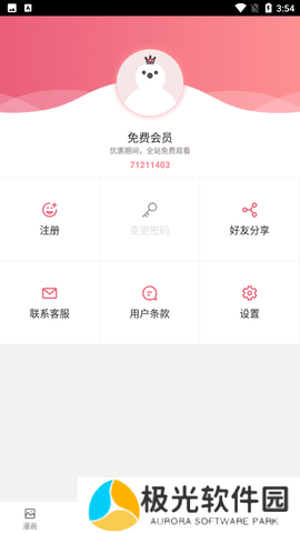 漫漫澛2新版本下载