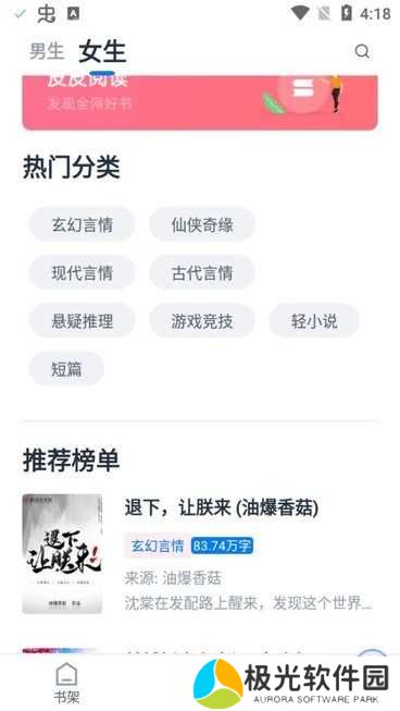 皮皮阅读app无广告版