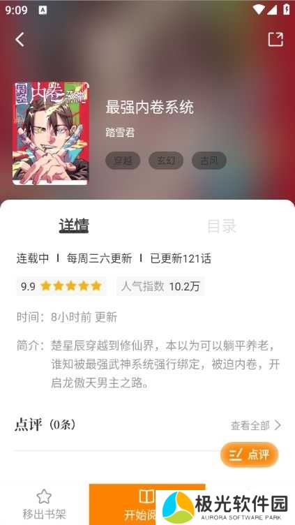 怎么设置翻页模式1