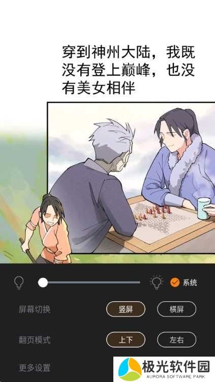 怎么设置翻页模式3