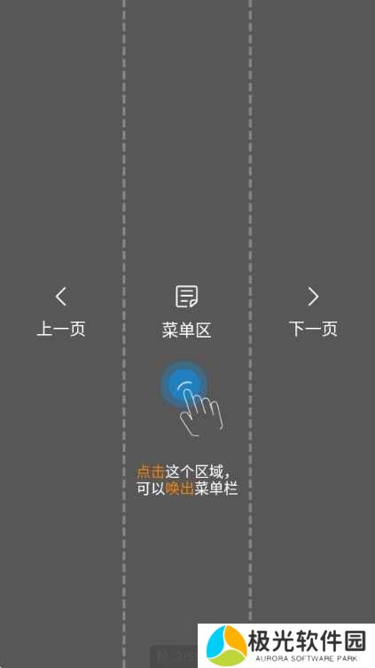 怎么设置翻页模式4