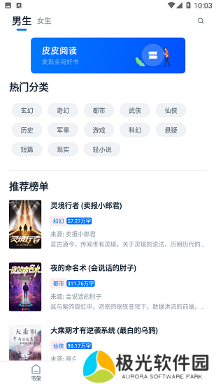 皮皮阅读去广告版