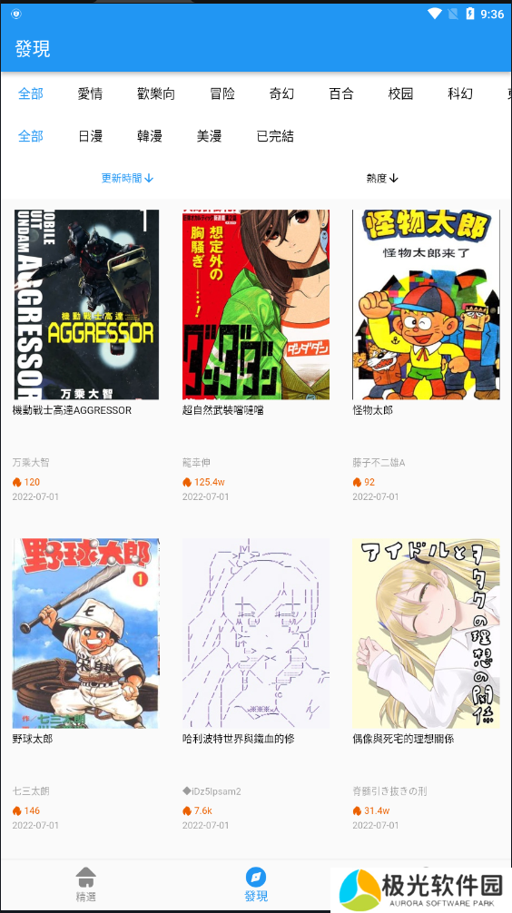 拷贝漫画app免费下载