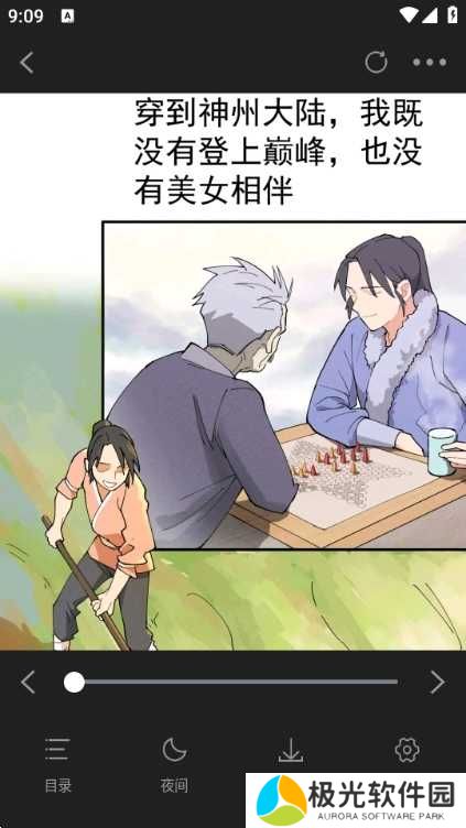 怎么设置翻页模式2