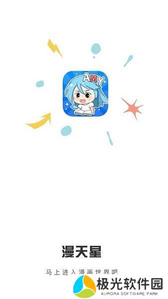 满天星漫画app免费下载
