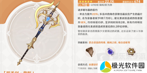 原神裁断适合什么角色 裁断适合角色推荐