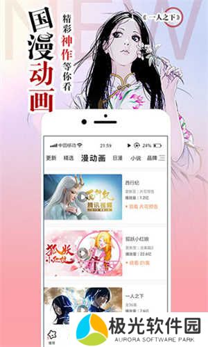 腾讯动漫破解版永久免费版软件特色截图