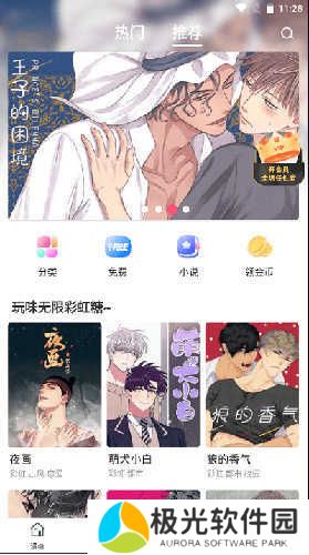 漫蛙manwa防走失站漫画软件