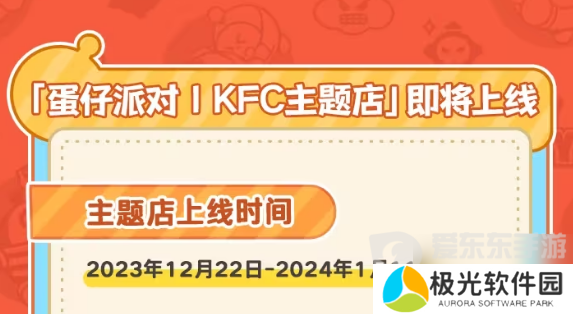 蛋仔派对蛋搭基久久桶购买活动怎么玩 蛋搭基久久桶购买攻略