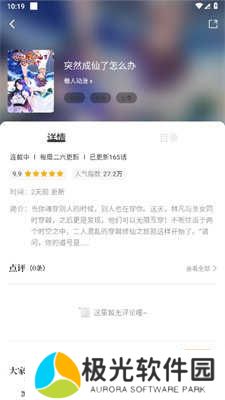 包子漫画使用方法2