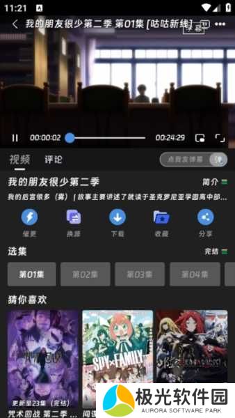咕咕番app图片7