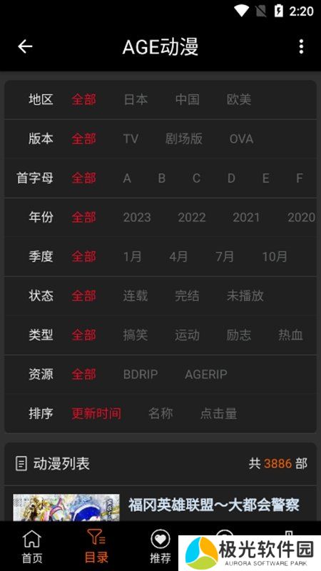 age动漫下载app正版