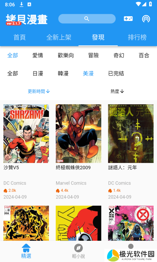 拷贝动漫app官方下载(拷貝漫畫)