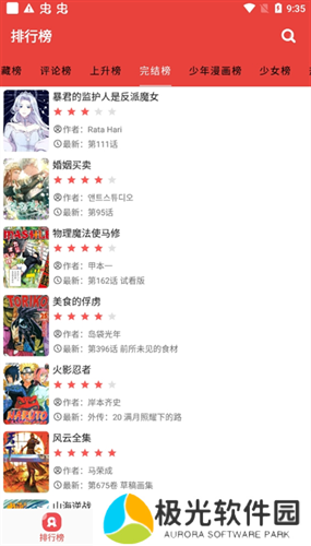 番茄漫画