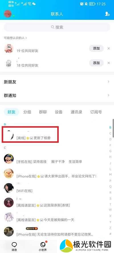 QQ怎么拉黑好友