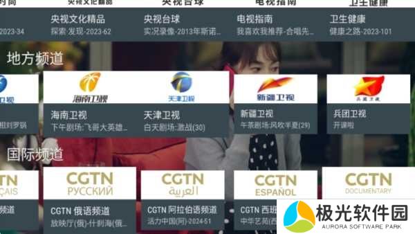 我的电视TV版图片6