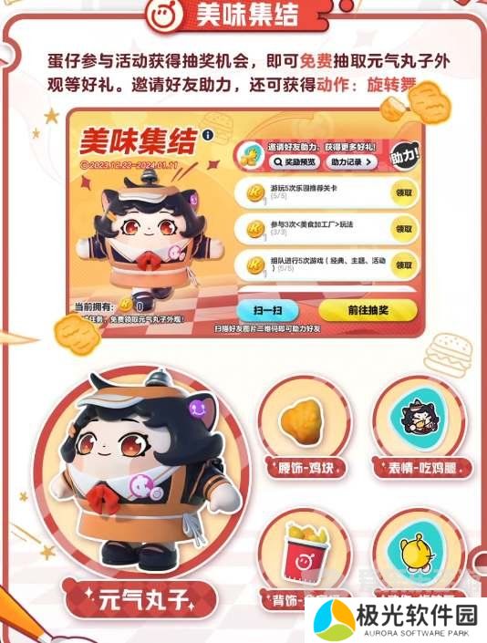 蛋仔派对肯德基联动皮肤如何获得 肯德基联动皮肤获得方法介绍