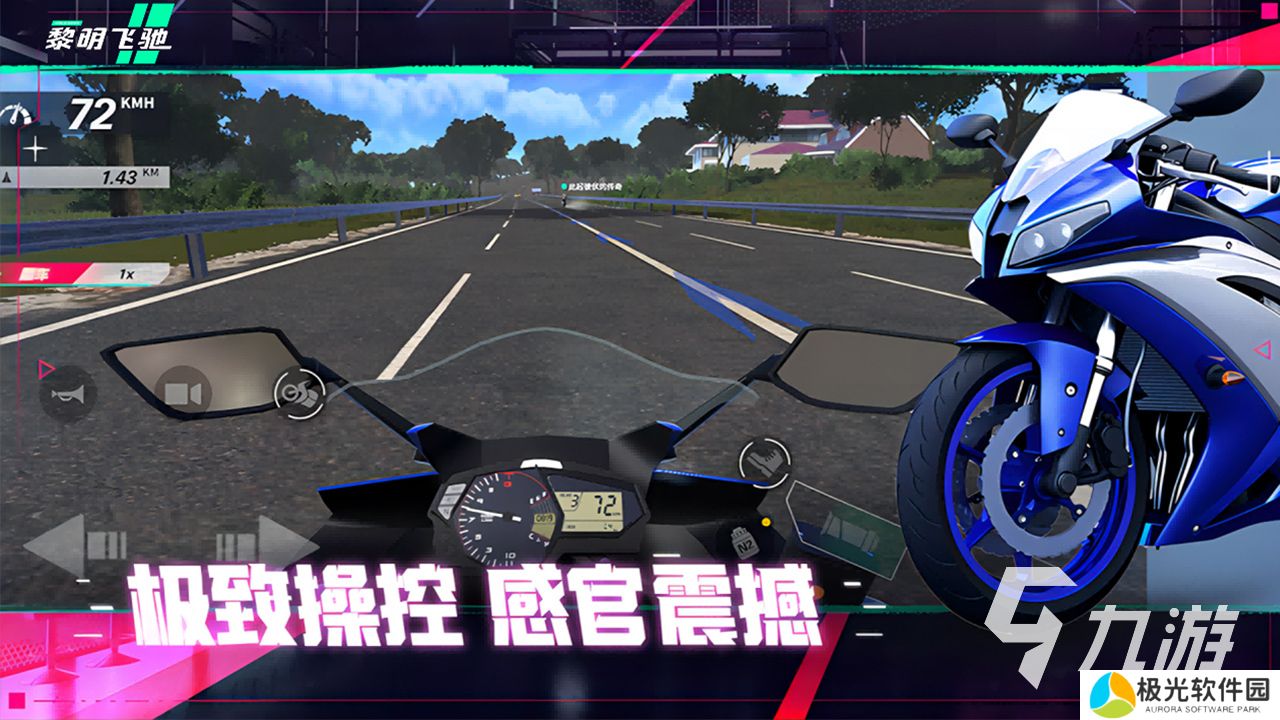 黎明飞驰下载地址分享 黎明飞驰下载链接推荐