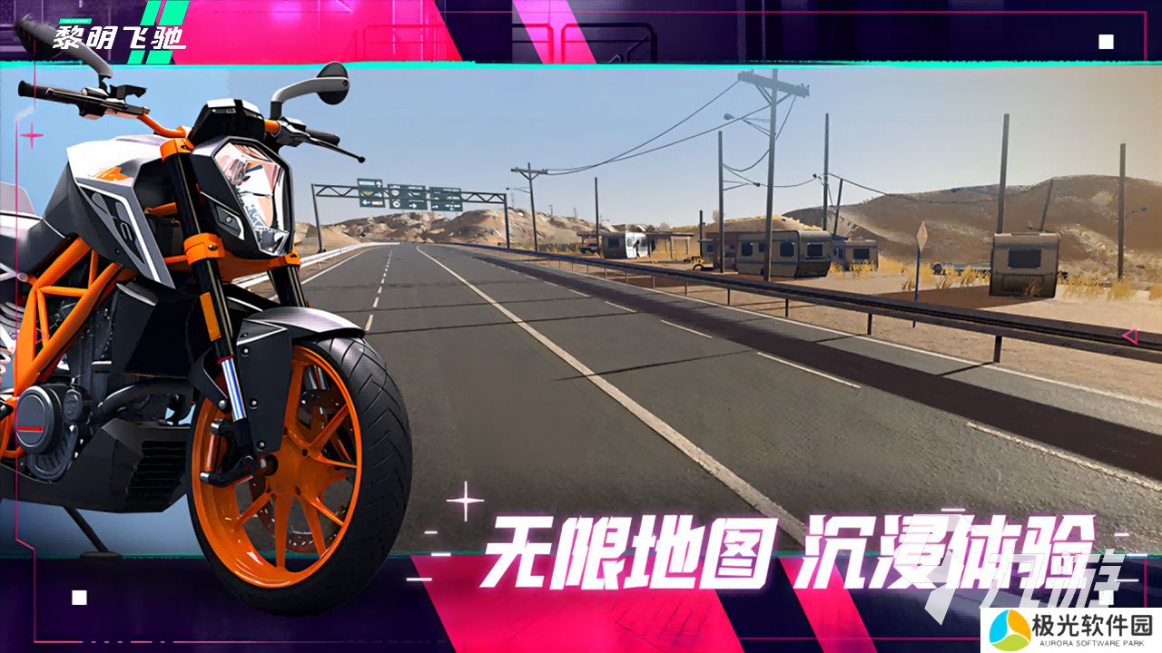 黎明飞驰下载地址分享 黎明飞驰下载链接推荐