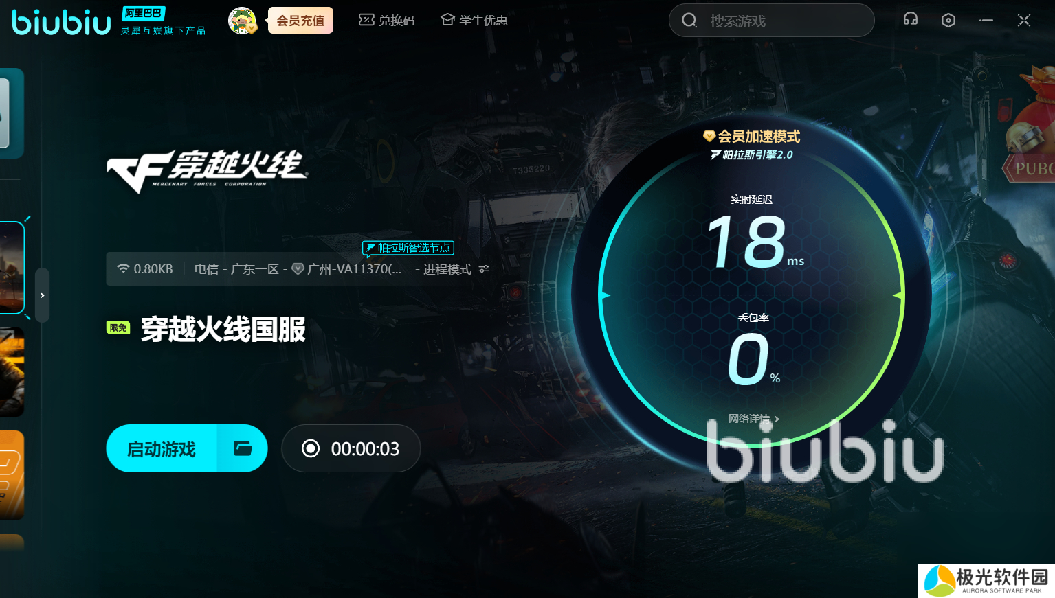cf游戏加速器哪个好用 稳定的cf加速器推荐
