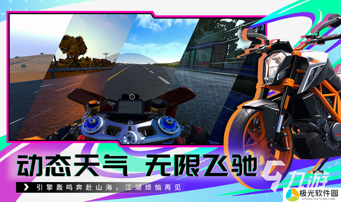 黎明飞驰游戏下载链接分享 黎明飞驰游戏怎么下啊