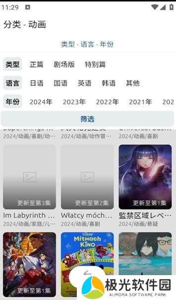 像宿动漫最新版图片1