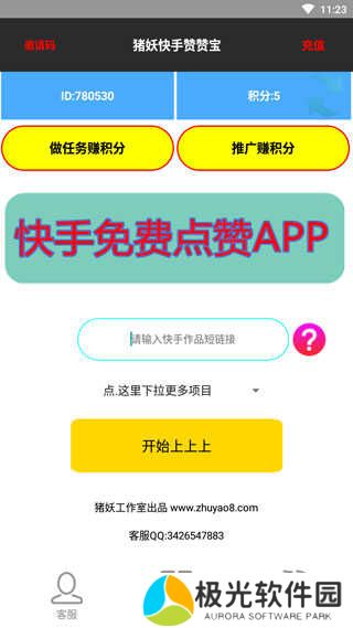 快手赞赞宝积分破解版