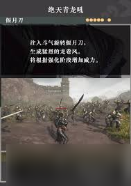 真三国无双起源绝天青龙吼武艺效果及获取方法