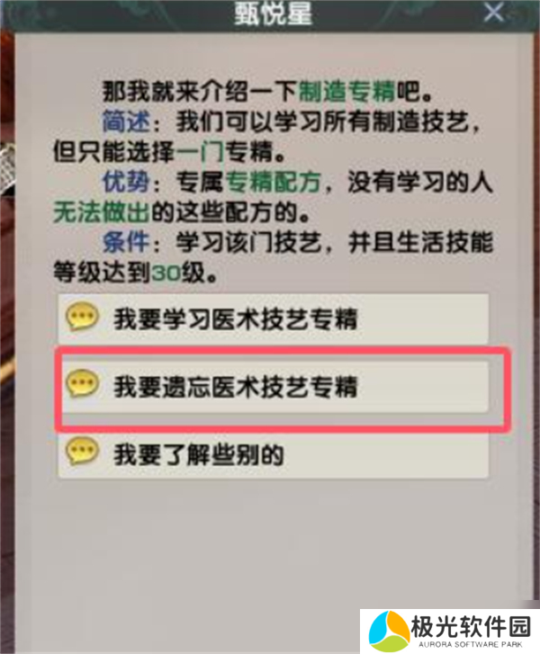 剑网3专精技能如何遗忘 专精技能遗忘方法有哪些