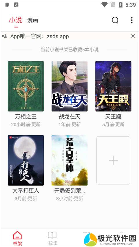 追书大师