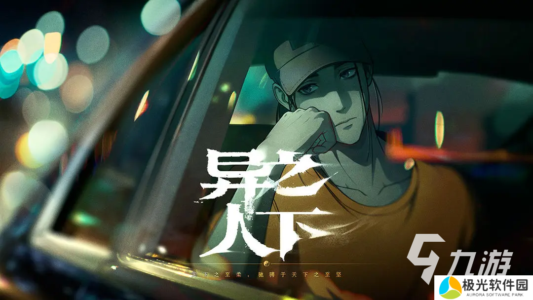 异人之下手游完整版下载链接 异人之下手游完整版在哪下