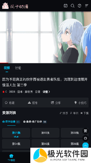 花子动漫APP下载官方正版最新版-花子动漫APP免费版下载2024无广告版v1.6.3